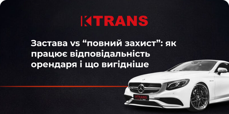 Оренда авто в 1 клік